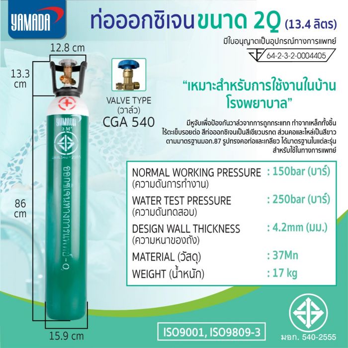 ท่อออกซิเจน 2Q