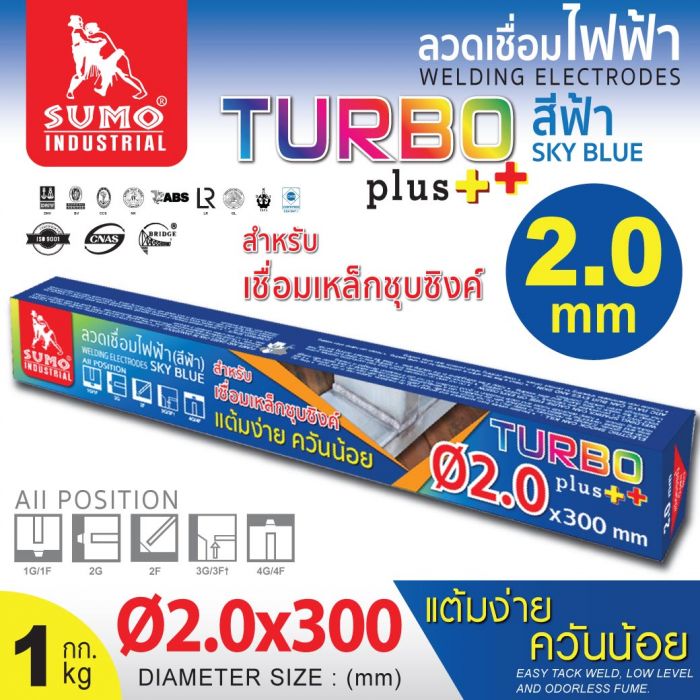 ลวดเชื่อมไฟฟ้า  SUMO 2.0mm สีฟ้า sky blue (Turbo Plus)