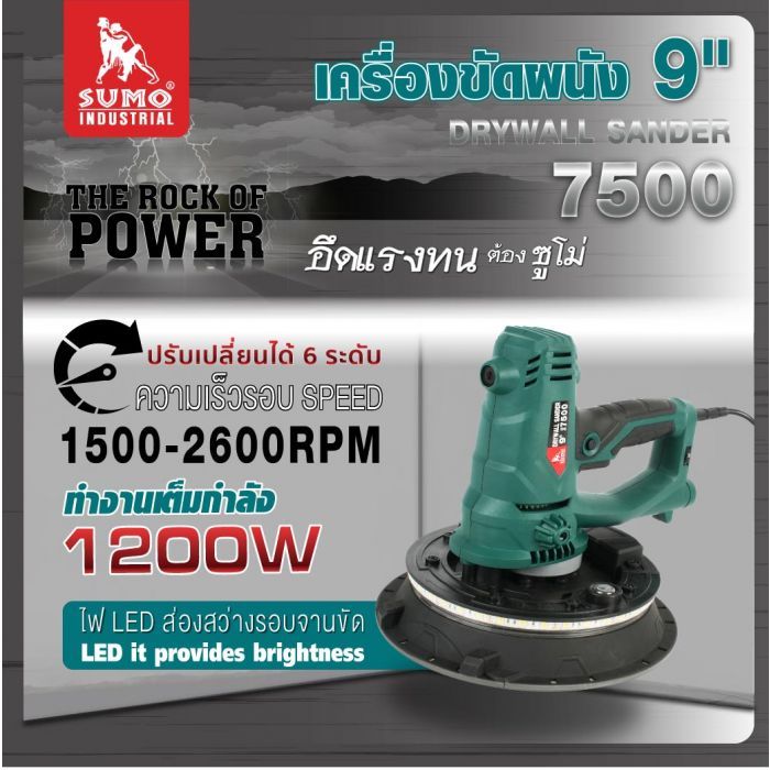 เครื่องขัดผนัง 9" รุ่น 7500 SUMO