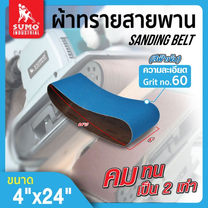 ผ้าทรายสายพาน 4"x24" No.60 SUMO