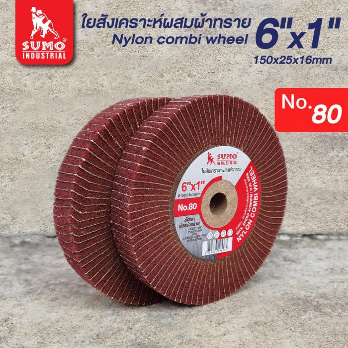 ใยสังเคราะห์ผสมผ้าทราย 6”x1” No.80 (น้ำตาลแดง)