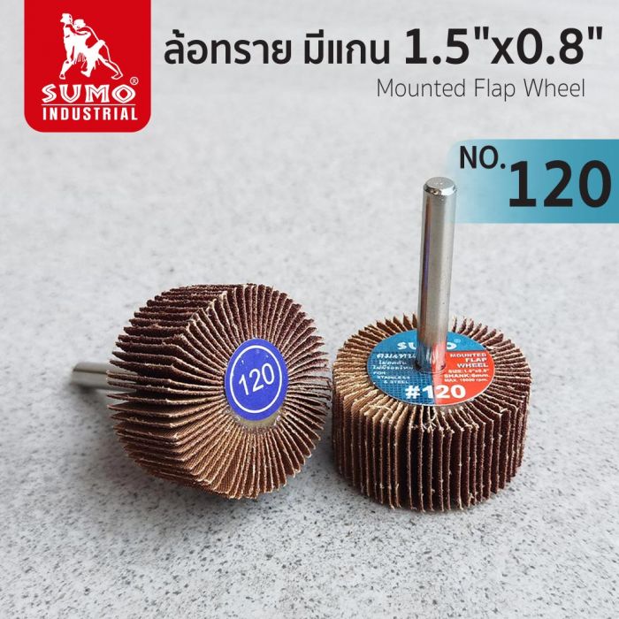 ล้อทราย มีแกน size : 1.5"x0.8" No.120