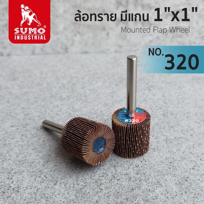 ล้อทราย มีแกน size : 1"x1" No.320