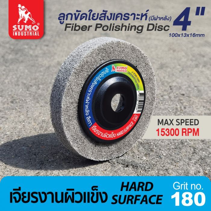 ลูกขัดใยสังเคราะห์ฝาหลัง 4" #180 สีเทา งานผิวแข็ง