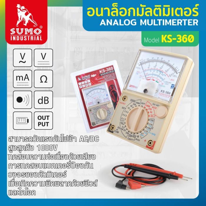 อนาล็อกมัลติมิเตอร์ รุ่น KS-360 SUMO