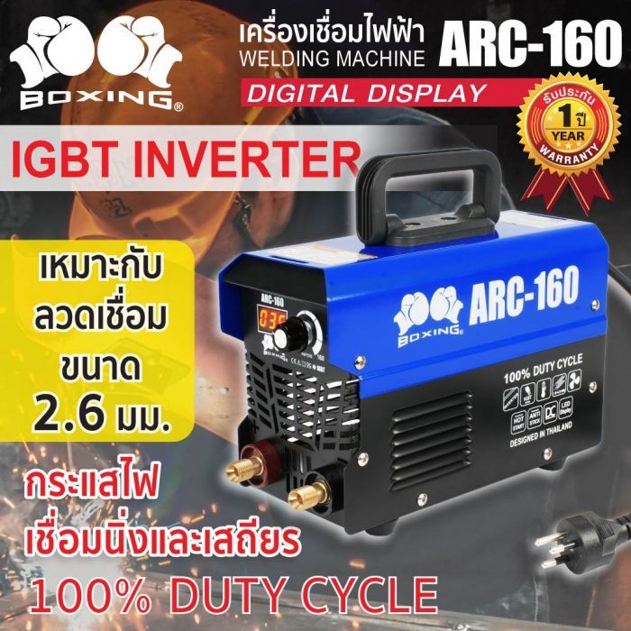 เครื่องเชื่อมไฟฟ้า