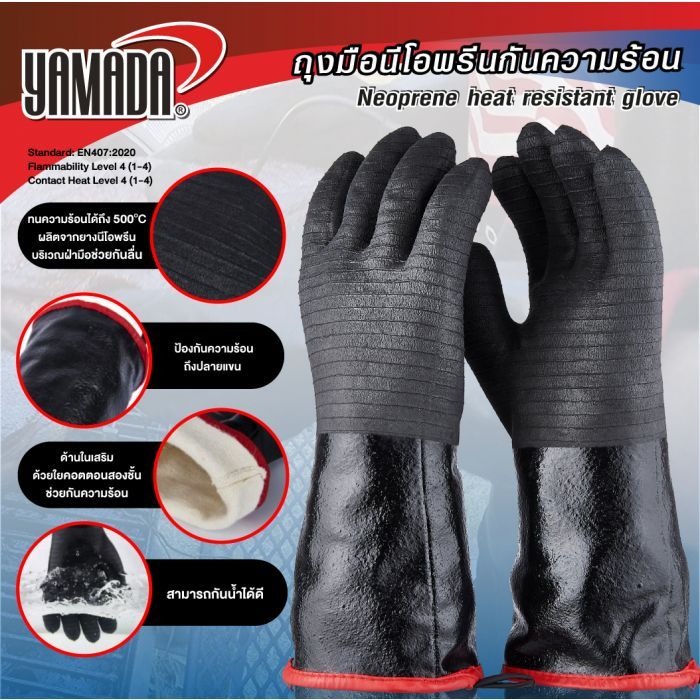 ถุงมือกันความร้อน