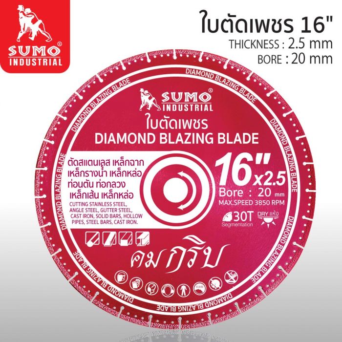 ใบตัดเพชร 16 นิ้ว SUMO