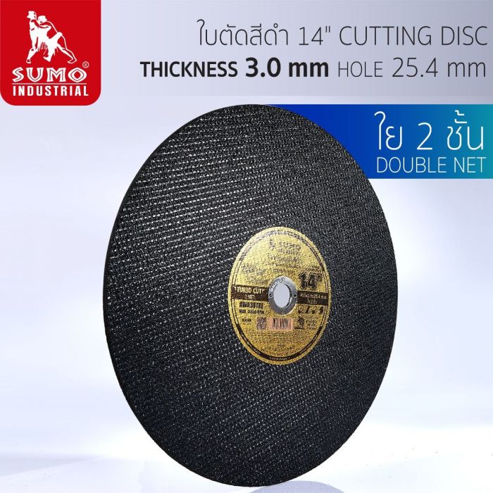ใบตัด 14”x3x25.4 ใย 2 ชั้น SUMO สีดำ
