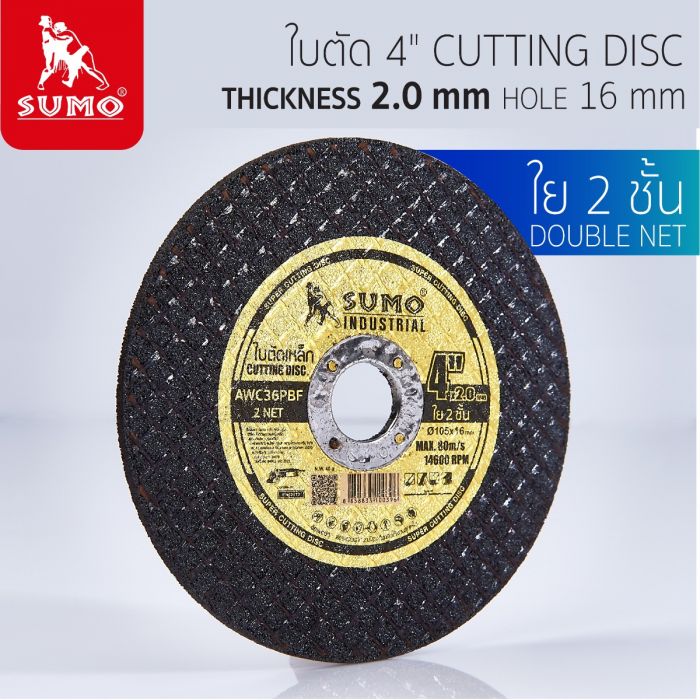ใบตัด 4”x2x16 ใย 2 ชั้น SUMO
