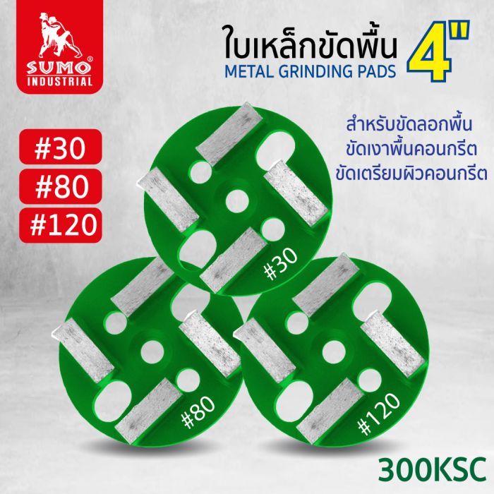ใบเหล็กขัดพื้น 4" 300R GREEN