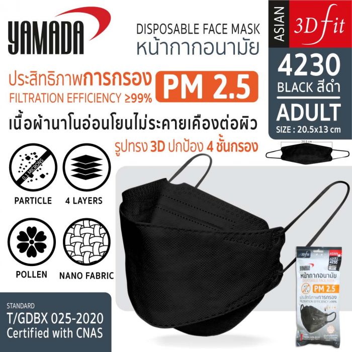 หน้ากากอนามัย