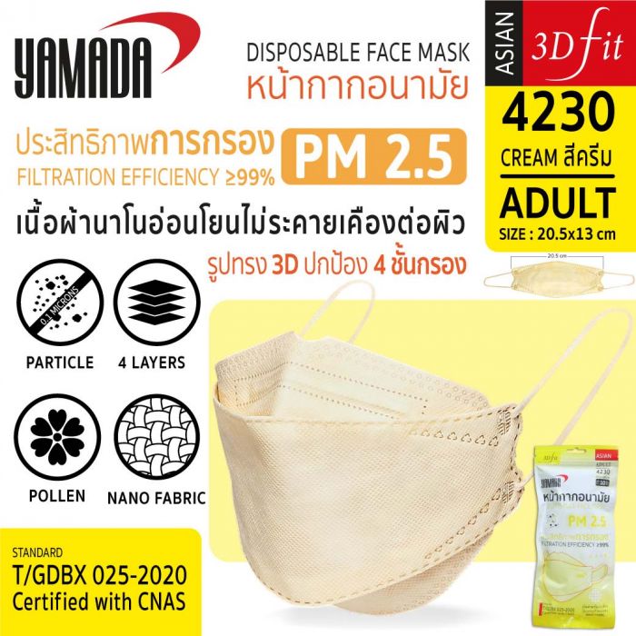 หน้ากากอนามัย สีครีม