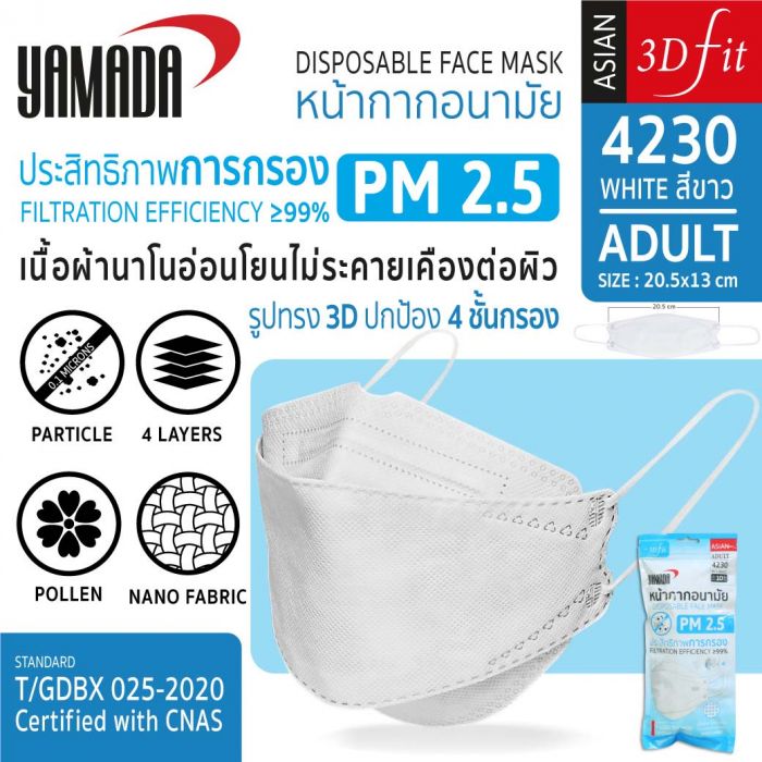 หน้ากากอนามัย รุ่น 4230 สีขาว