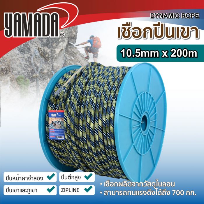 เชือกปีนเขา 10.5mmx200m YAMADA