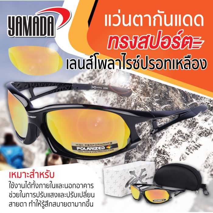 แว่นตากันแดดทรงสปอร์ต เลนส์โพลาไรซ์ปรอทเหลือง