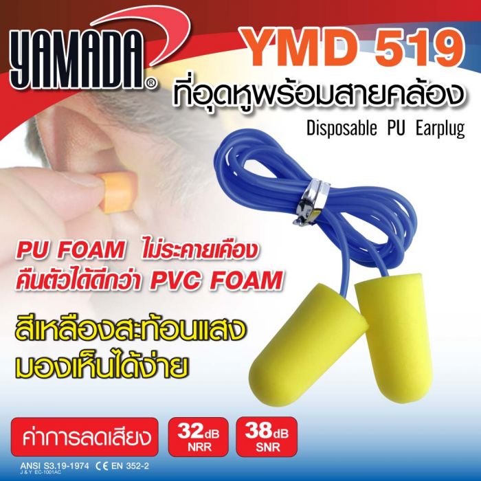 โฟมอุดหู