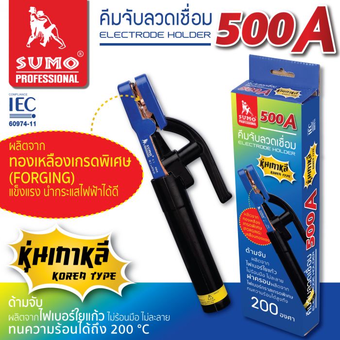 คีมจับลวดเชื่อมไฟฟ้า 500A หุ่นเกาหลี SUMO