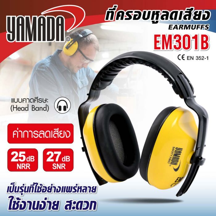 Ear Muff แบบครอบหู รุ่น EM301B YAMADA