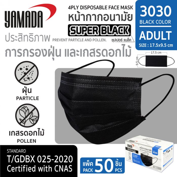 หน้ากากอนามัย super black