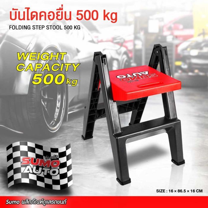 บันไดคอยื่น 500 kg