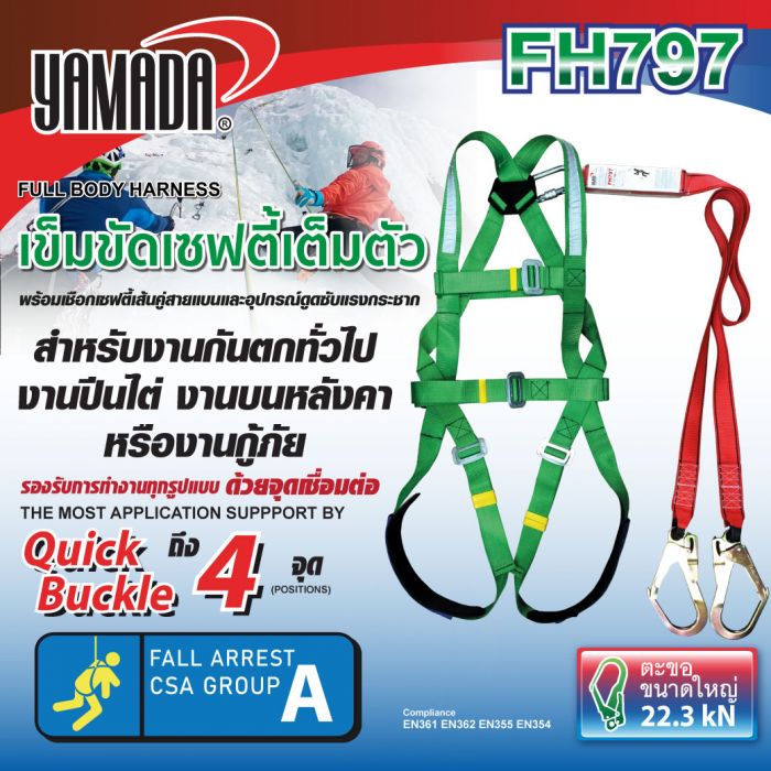 ชุดเซฟตี้เต็มตัว