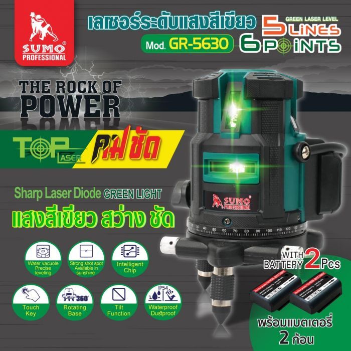 เลเซอร์ระดับแสงสีเขียว 5 เส้น 6 จุด รุ่น GR-5630
