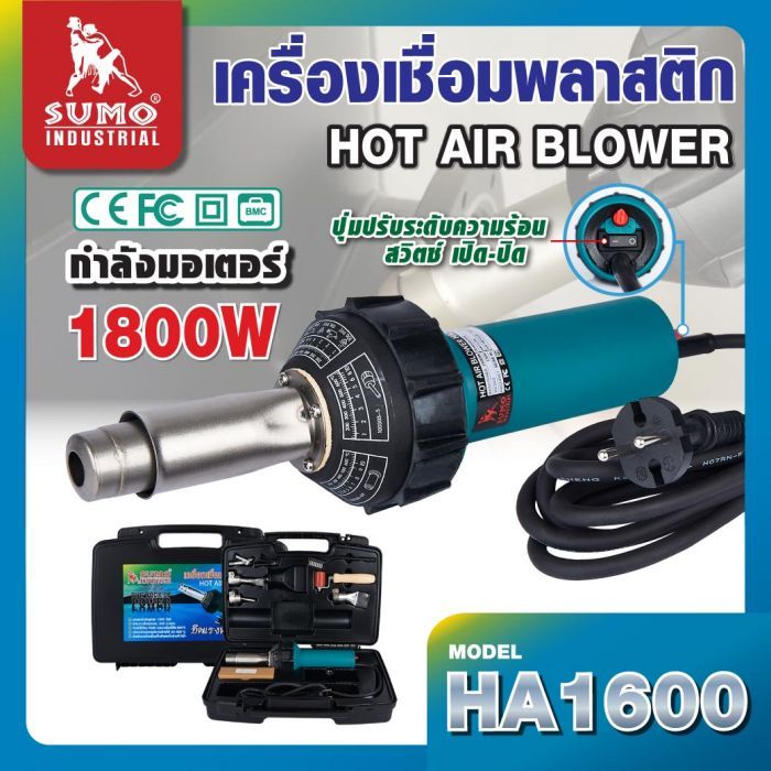 เครื่องเชื่อมพลาสติก รุ่น HA1600 SUMO