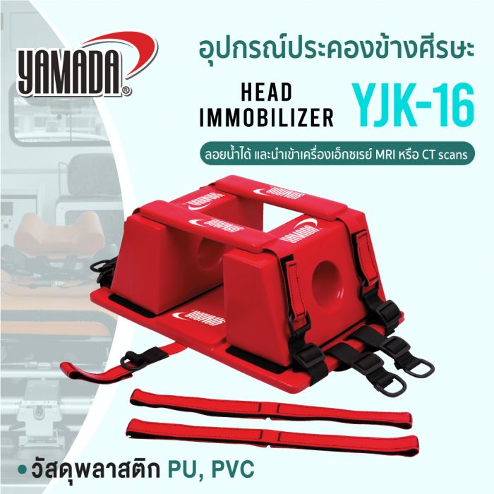 อุปกรณ์ประคองข้างศีรษะ