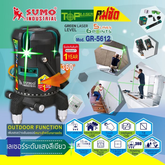 เลเซอร์ระดับแสงสีเขียว 5 เส้น 6 จุด รุ่น GR-5612 SUMO