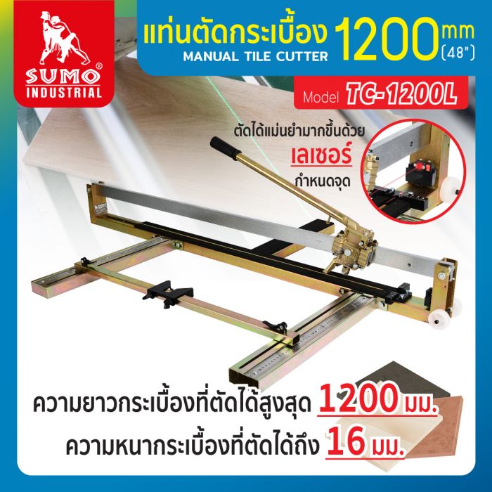 แท่นตัดกระเบื้อง 1200มม. รุ่นTC-1200L