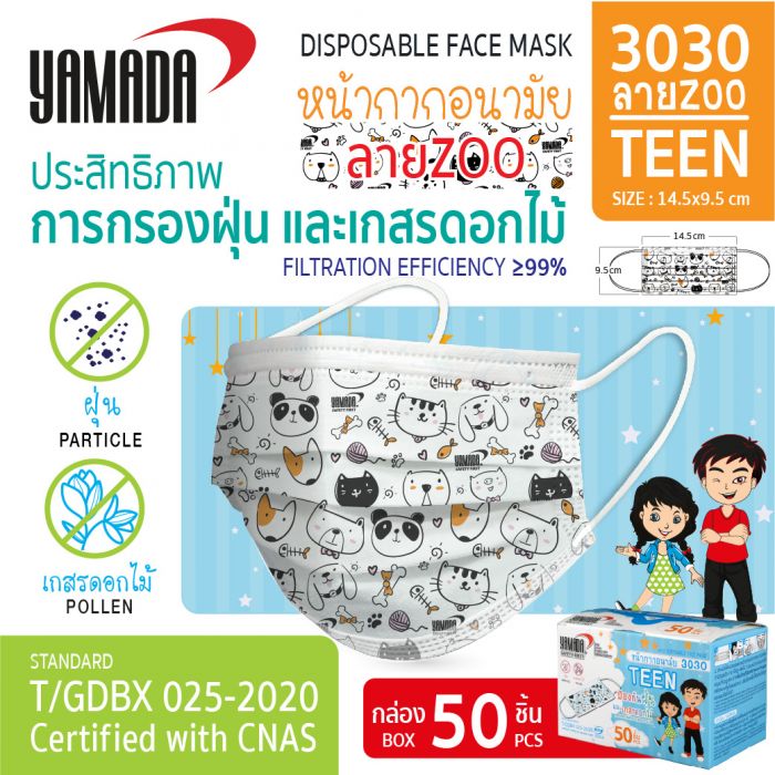 หน้ากากอนามัยเด็ก แมสสำหรับเด็ก