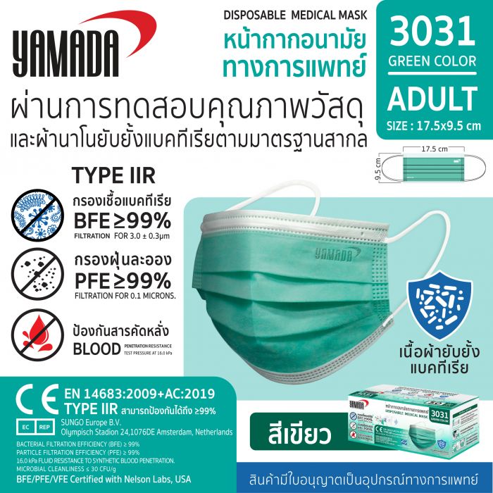 หน้ากากอนามัยทางการแพทย์ สีเขียว รุ่น 3031 (50ชิ้น/กล่อง)