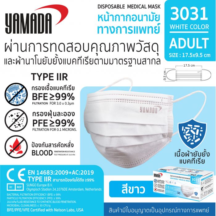 หน้ากากอนามัยทางการแพทย์ สีขาว รุ่น 3031 (50ชิ้น/กล่อง)