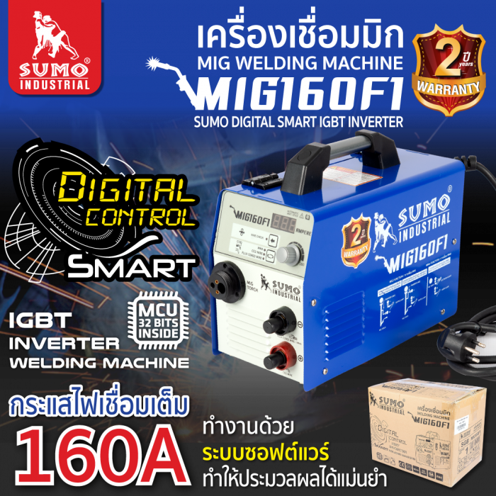 เครื่องเชื่อม MIG 160F1 SUMO