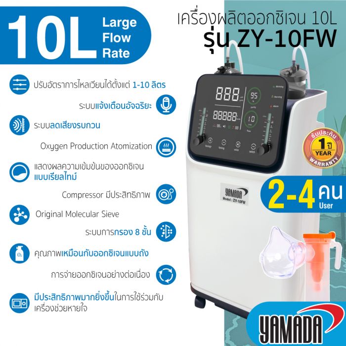 เครื่องผลิตออกซิเจน 10L รุ่น ZY-10FW YAMADA