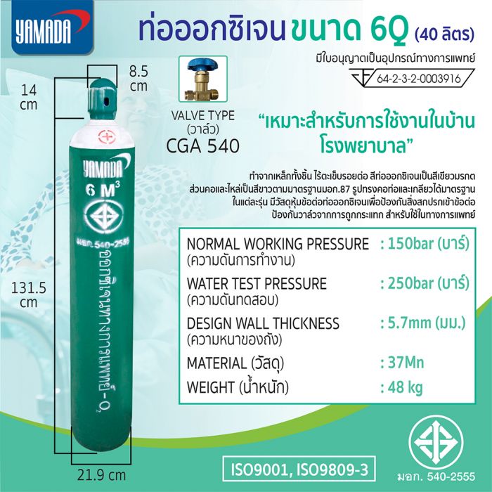 ถังออกซิเจน