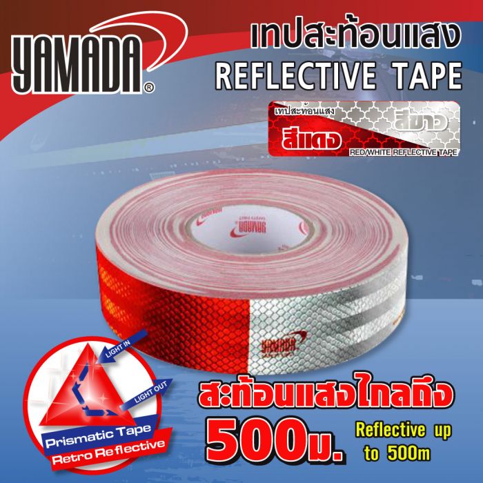 เทปสะท้อนแสงขาวแดง