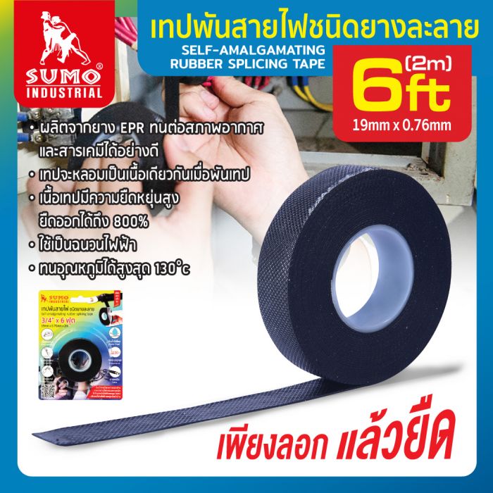 เทปพันสายไฟชนิดยางละลาย