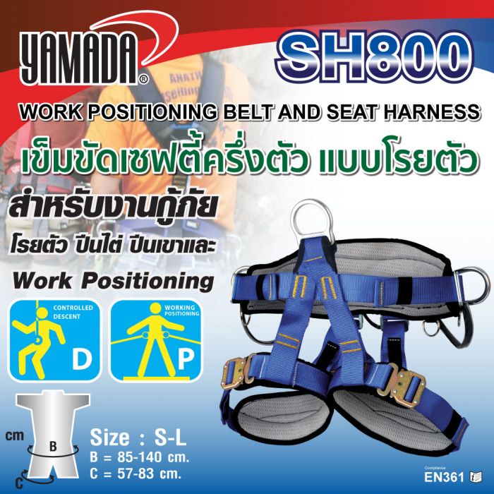 เข็มขัดเซฟตี้ครึ่งตัว