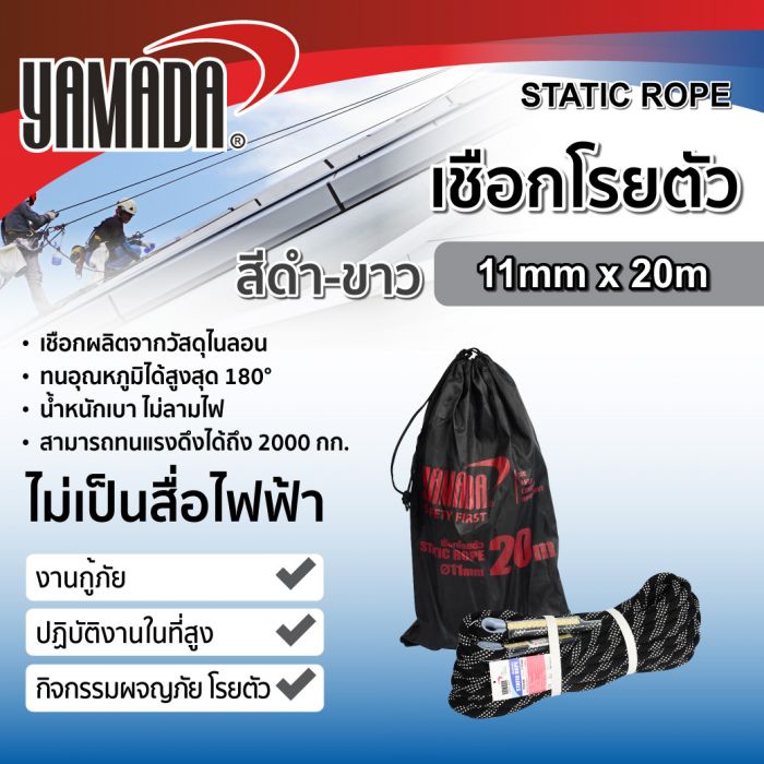 เชือกโรยตัว20เมตร