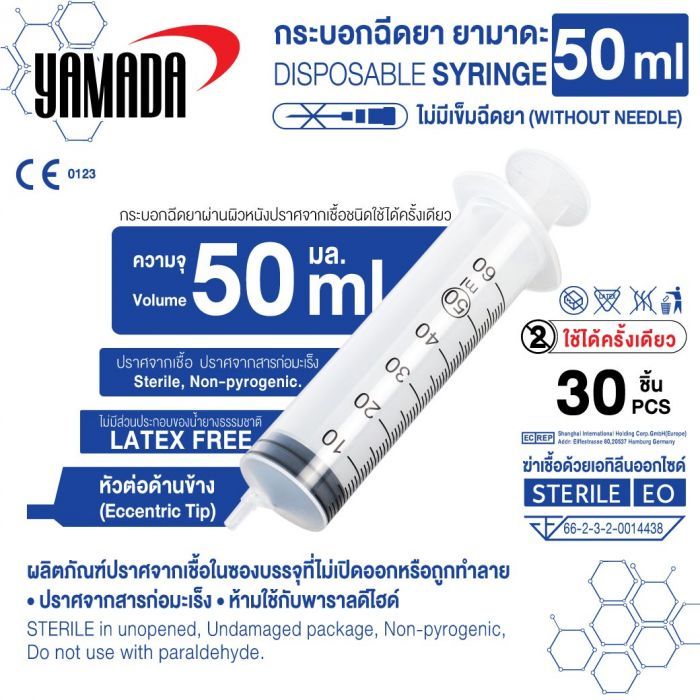 ไซริงค์ 50ml แบบไม่มีเข็ม หัวฉีดแบบทั่วไป YAMADA