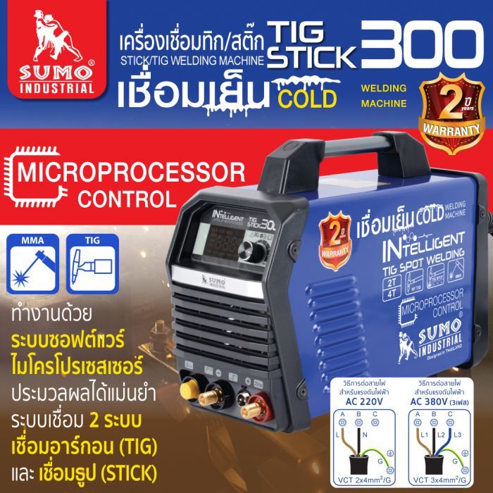 เครื่องเชื่อม TIG/STICK 300 SUMO (1P/3P) MCU INTELLIGENT