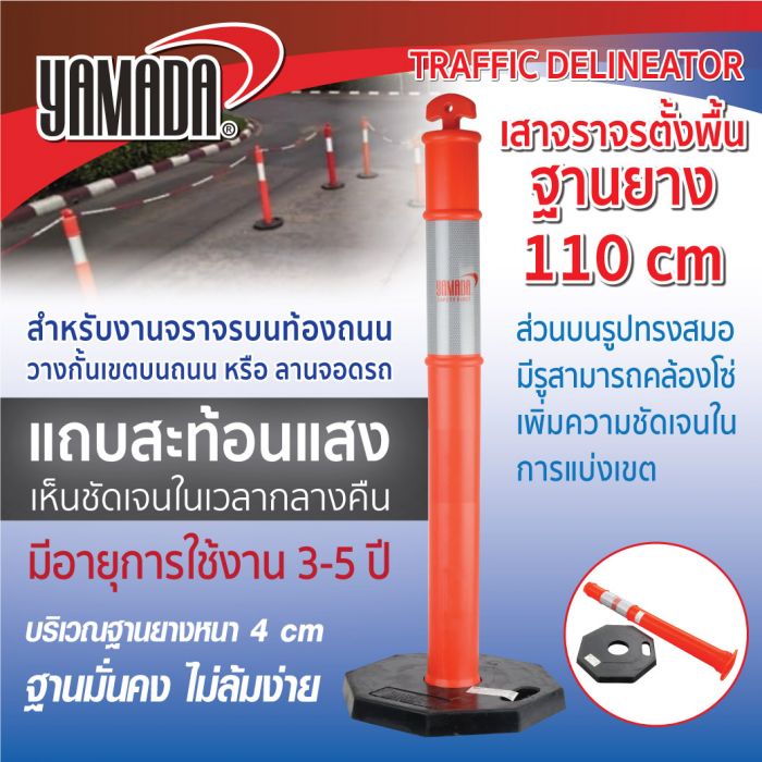 เสาจราจรฐานยาง