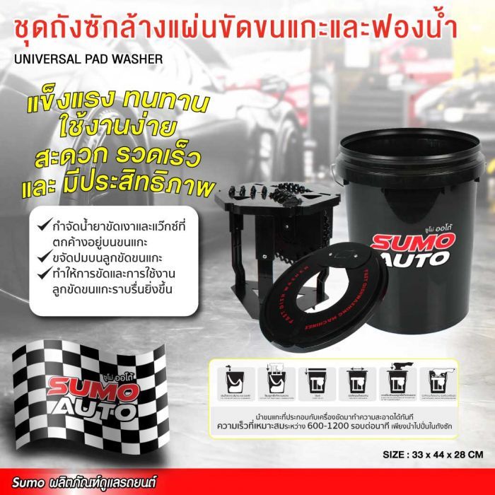 ชุดถังซักล้างแผ่นขัดขนแกะและฟองน้ำ