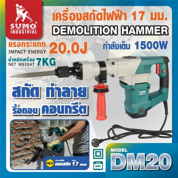 เครื่องสกัดไฟฟ้า