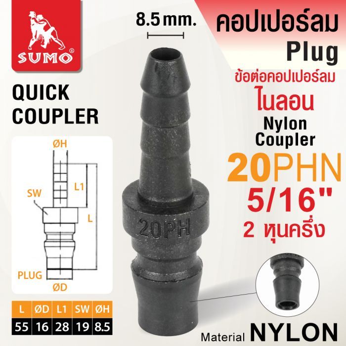 ข้อต่อคอปเปอร์ลมไนลอน 20PHN 5/16"