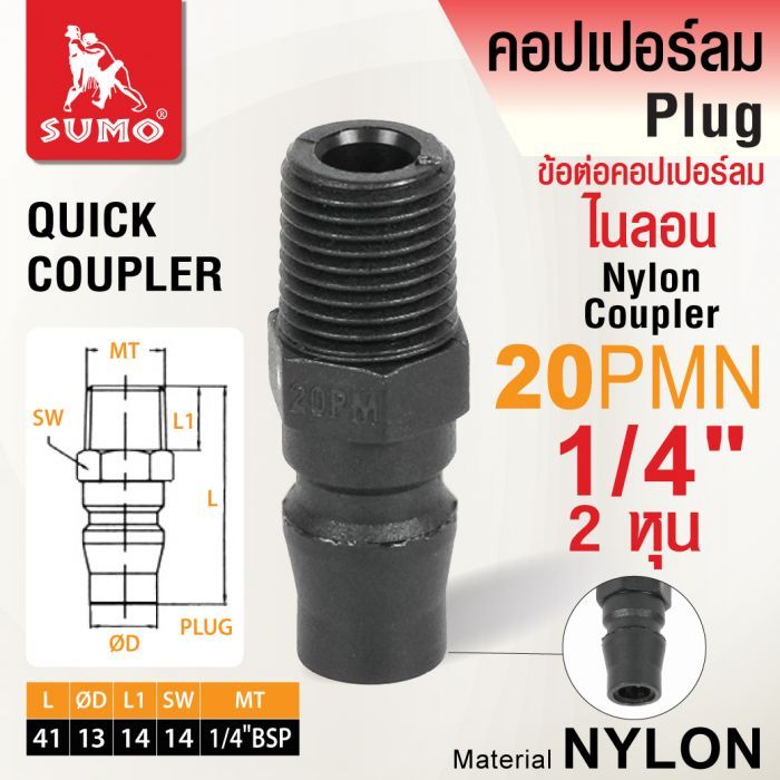 ข้อต่อคอปเปอร์ลมไนลอน 20PMN 1/4"