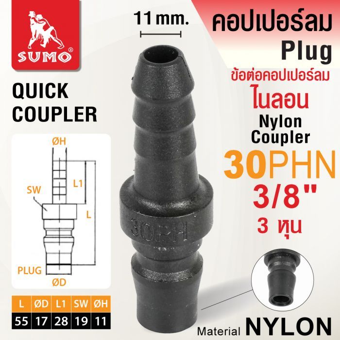 ข้อต่อคอปเปอร์ลมไนลอน 30PHN 3/8"