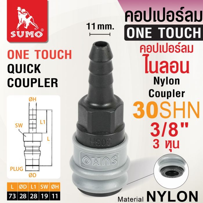 คอปเปอร์ลมไนลอน 30SHN 3/8"